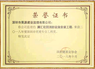 澜汇花园消防设施安装工程-市优质专业工程奖-2018