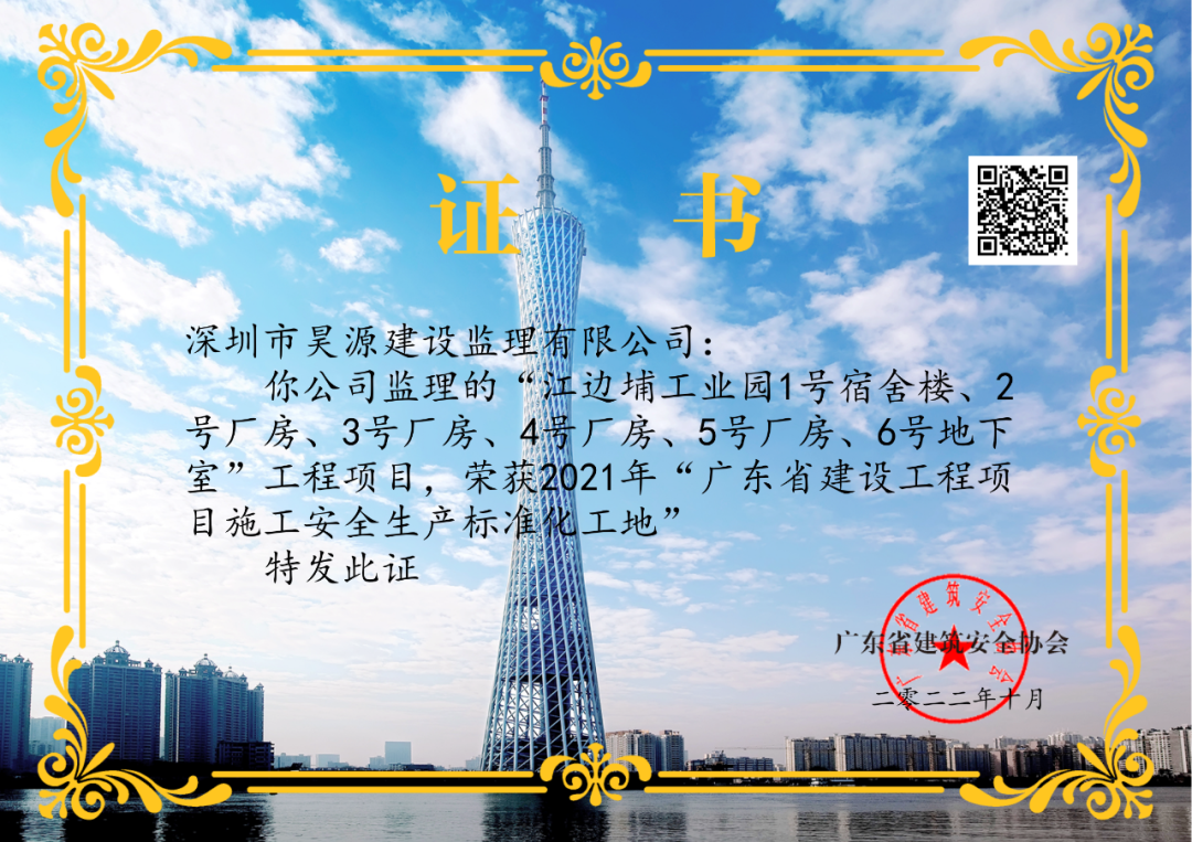 以荣誉见证实力，昊源监理东莞项目斩获双重省级大奖！