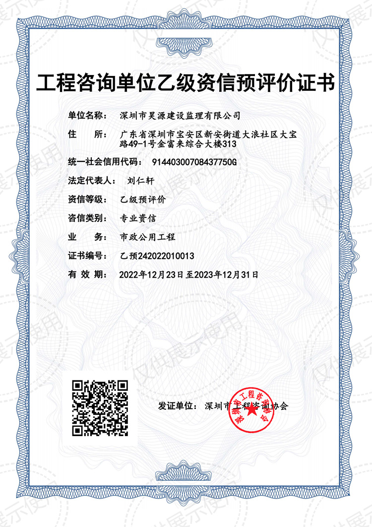 昊源监理喜获工程咨询乙级资信预评价证书