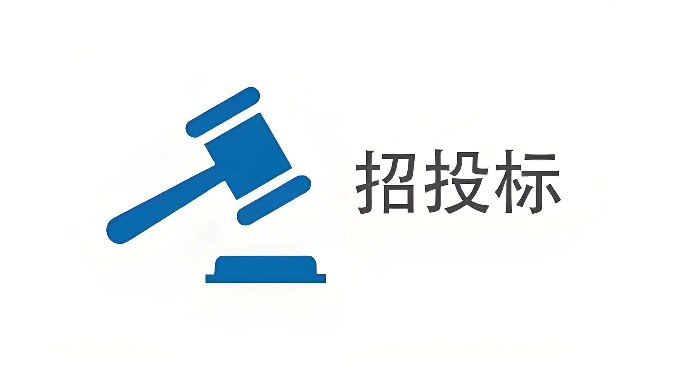 云浮市国有大云雾林场2025年绿美广东六大提升行动（林分优化新增抚育措施）项目中标（成交）结果公告