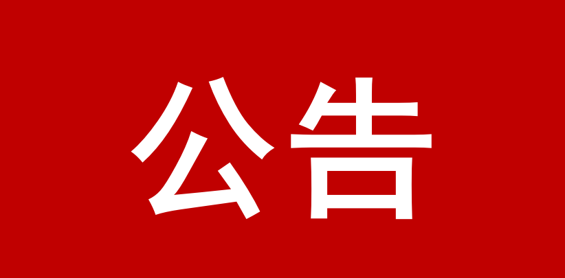 云浮市公安局云安分局石城派出所智能执法办案区项目招标公告